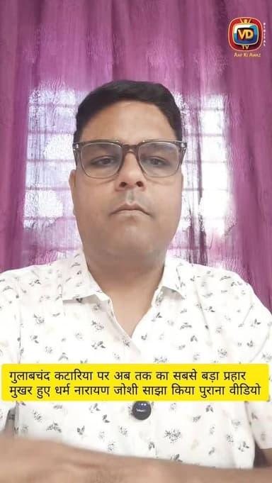 मेवाड़ की राजनीति में इन दिनों हलचल तेज हो गई है और भारतीय जनता पार्टी के भीतर सब कुछ सामान्य नहीं दिख रहा। पार्टी के वर...