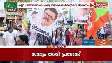 "NDA പുറത്തിറക്കിയ പ്രകടന പത്രിക കേരളത്തിന്റെ മുഴുവന് പ്രശ്നങ്ങളും പരിഹരിക്കാനുള്ളത്"
