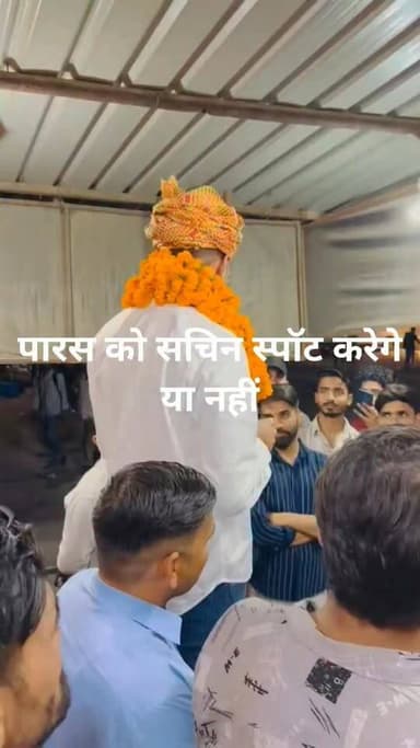 पारस गुर्जर के लिए अग्नि परीक्षा!! सचिन पायलट समर्थन करेंगे या नहीं?? प्रदेश अध्यक्ष के लिए चुनौती पारस के सामने