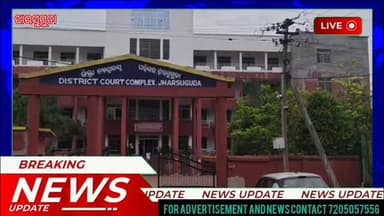 ନାବାଳିକା ଉପରେ ନିର୍ମମ ଯୌନ ନିର୍ଯାତନା: POCSO ମାମଲାରେ ଜଣକୁ ଆଜୀବନ କାରାଦଣ୍ଡ, ଅନ୍ୟଜଣକୁ ୨ ବର୍ଷ ଜେଲ୍