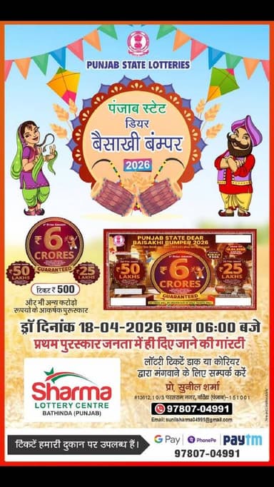 बैसाखी बम्पर