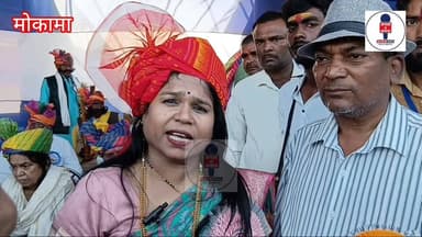 चौहरमल राष्ट्रीय महोत्सव को लेकर क्या कह रही है अनामिका पासवान। देखे पूरी वीडियो।
#Mokama #बिहार