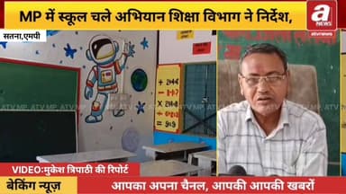 शिक्षा को बढ़ावा देने और नए शैक्षणिक सत्र के स्वागत के लिए प्रवेशोत्सव धूमधाम के साथ आयोजित किया,
#Satna #School #Live