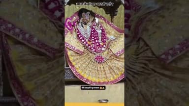 #लाडली जी मंदिर बरसाने से राधा रानी जी के आज के संध्या आरती के दर्शन@