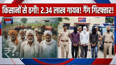 Breaking: खाद-बीज के नाम पर ठगी, अंतर्राज्यीय गिरोह गिरफ्तार || #pannanews #breakingnews #FraudCase