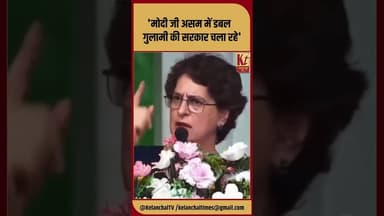 'मोदी जी असम में डबल गुलामी की सरकार चला रहे' #shorts #trending #viral #rahulgandhi #congress #modi