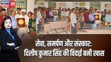 सेवा, समर्पण और संस्कार: दिलीप कुमार सिंह की विदाई बनी खास | #jharia | Teacher Farewell | Dhanbad |