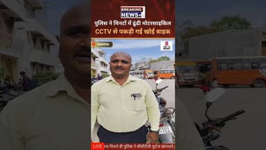 आजमगढ़ पुलिस ने मिनटों में ढूंढी मोटरसाइकिल #news #top #top_news_azamgarh #azamgarhnews #todaynews