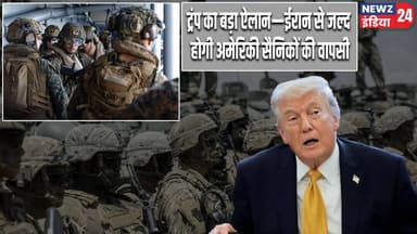 ट्रंप का बड़ा ऐलान—ईरान से जल्द होगी अमेरिकी सैनिकों की वापसी | #Donald_Trump | US Iran War