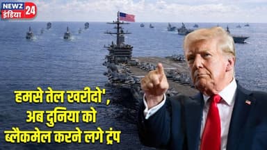 हमसे तेल खरीदो',अब दुनिया को ब्लैकमेल करने लगे ट्रंप | #Donald_Trump | Oil Crisis | Hormuz Strait