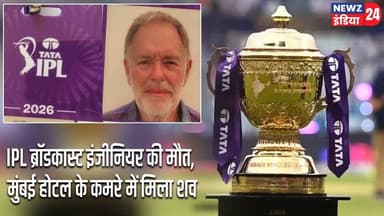 IPL ब्रॉडकास्ट इंजीनियर की मौत, मुंबई होटल के कमरे में मिला शव | #ipl | Mumbai | Hotel Death |
