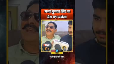अनंत सिंह का बेटा बनेगा IPS #anantsingh #mokama #viralvideo #bihar #newsopedia #viral