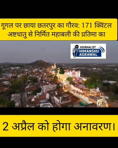 कल सुबह 11 बजे होगा 51 फीट ऊंची अष्टधातु हनुमान प्रतिमा का अनावरण समारोह
कामदगिरि पीठाधीश्वर सहित अनेक संत विद्वान रहेंग...