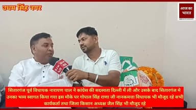 नानकमत्ता क्षेत्रीय विधायक गोपाल सिंह राणा जी की प्रतिक्रिया नारायण पाल के कांग्रेस जॉइनिंग पर #कांग्रेस #कांग्रेसपार्टी...