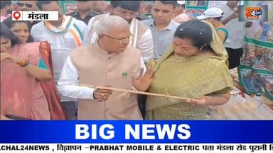 राज्यपाल और मंत्रियों ने बैगा परिवारों को किया दुधारू पशुओं का वितरण ,मंत्री जी ने ऐसे मनाया जन्मदिन
मध्यप्रदेश के मंडल...