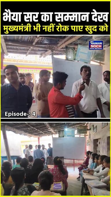 भैया सर का सम्मान देख CM भी नहीं रोक पाए खुद को!😱!❤️!
#BhayaSir
#NitishKumar
#CMNitish
#RespectMoment
#ViralNews
#ProudM...