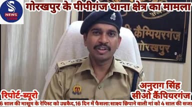 #6 साल की मासूम के रेपिस्ट को #उम्रकैद,16 दिन में फैसला:साक्ष्य #छिपाने वाली मां को 4 साल की #सजा,जानें क्या कहें कैंपिय...