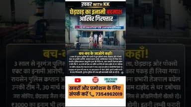 महिला से छे/ड़/छा/ड़ #policenews #crimestory #raisenpolice #breaking #viral