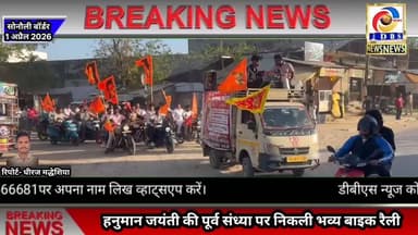 सोनौली में हनुमान जयंती की पूर्व संध्या पर निकली भव्य बाइक रैली, गूंजे जयकारे #Sonauli #सोनौली