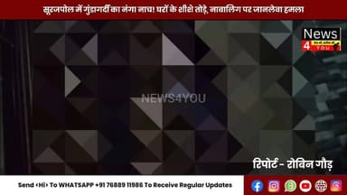 सूरजपोल में गुंडागर्दी का नंगा नाच! घरों के शीशे तोड़े, नाबालिग पर जानलेवा हमला