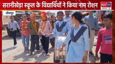 सरानीखेड़ा स्कूल धौलपुर के विद्यार्थियों ने 12वीं बोर्ड परीक्षा में किया नाम रोशन।
#DholpurNews #RajasthanNews #BrakingNe...