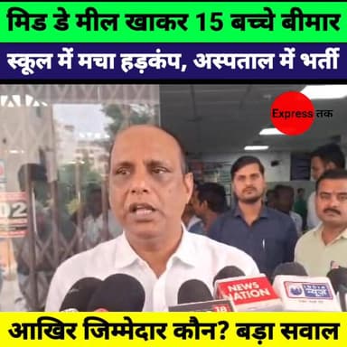 मिड डे मील खाने के बाद 15 बच्चों की बिगड़ी तबीयत सदर अस्पताल में भर्ती | Bhagalpur News
#Bhagalpur #MidDayMeal #BiharNew...