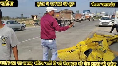 #विश्व हिंदू परिषद बजरंग दल ने खटीमा टोल प्लाजा के पास संधिग्ध चर्बी से भरे कैंटर ट्रक को पकड़ा,
#चालक को पकड़ बजरंग द...