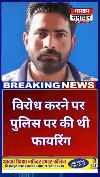 मुरादाबाद मुठभेड़ में 50 हजार का इनामी शूटर ढेर, उधम सिंह गैंग का था सदस्य
#UPSTF #Encounter #CrimeNews #Moradabad #Brea...