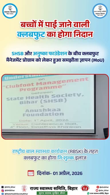 बच्चों में होने वाले ‘क्लबफुट’ बीमारी का निदान होगा और भी आसान।