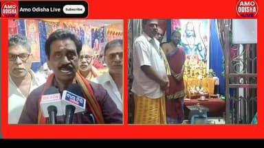ଜୟପୁର ରାମ ମନ୍ଦିରରେ ଭୋଜନ କୀର୍ତନ ସହ ଶ୍ରୀରାମ ଚନ୍ଦ୍ରଙ୍କ ପଟା ଅଭିଷେକ @amoodishalive #news #jeypore #sriram #Abhisekh #highligh...