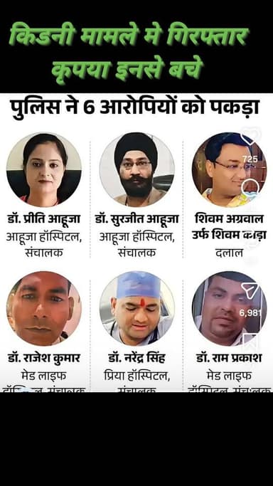 #कानपुर किडनी मामला