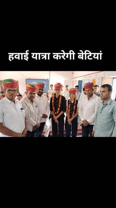 #भोपालगढ़ की 2 बेटियाँ करेगी हवाई यात्रा!! 12 वी में बनाये 96 प्रतिशत!! बासनी हरिसिंह गांव की सरकारी स्कूल की बेटियां!! स...