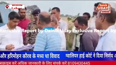 आलमपुर थाने के गांगेपुरा गांव की 126 बीघा जमीन पर अब भिण्ड कलेक्टर का अधिकार #CrimeNews #mp #भिण्ड #bhind #fbyシvideo #fb...