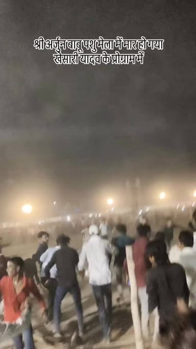 खेसारी लाल यादव के प्रोग्राम मेंश्री अर्जुन बाबू पशु मेला में आया आंधी
#SAROJRAJA