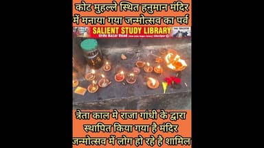 #Treta #period वाले हनुमान मंदिर में मनाया गया जन्मोत्सव #celebrated at the #Hanuman #temple