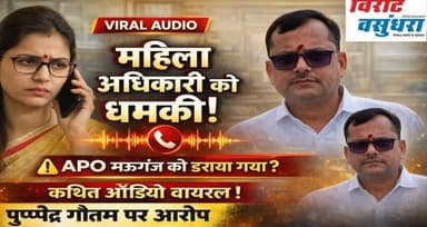 Rewa viral आडियो में महिला APO से गुटखा खाकर साहब ने कहा गां.फा,,हम सरपंची खाएंगे, सबको जेल नहीं भेजा तो कुत्ते की,,
#v...