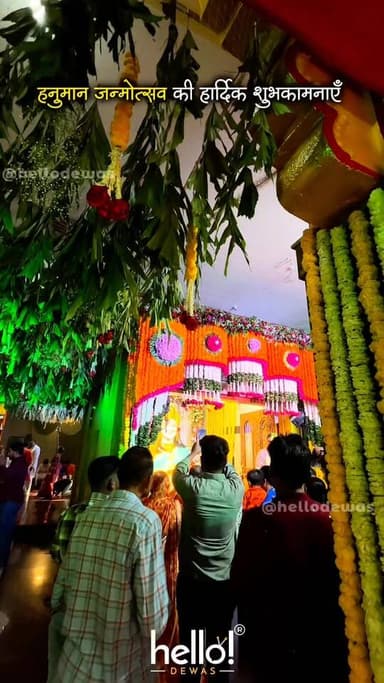 जय श्री खेड़ापति सरकार ।
हनुमान जन्मोत्सव की हार्दिक शुभकामनाएं।
Follow us for more
#hellodewas
Dewas | Dewas City | ...