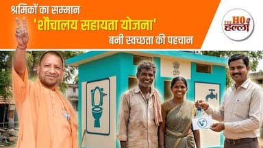 सरकारी योजना : शौचालय सहायता योजना #governmentpolicy