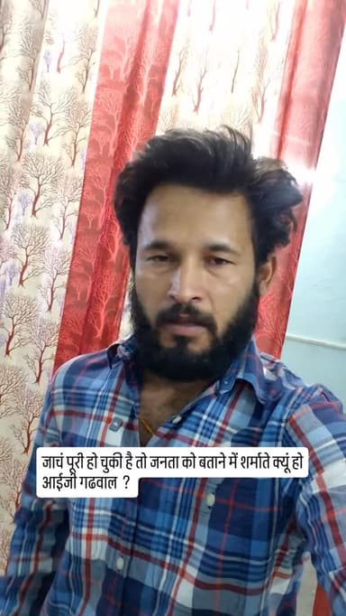 जाचं पूरी हो चुकी है तो जनता को बताने में शर्माते क्यूं हो आईजी गढवाल ?