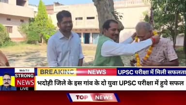 #UPSC परीक्षा में सफल हुये भदोही जिले के दो लाल, कांग्रेस नेता ने दी बधाई