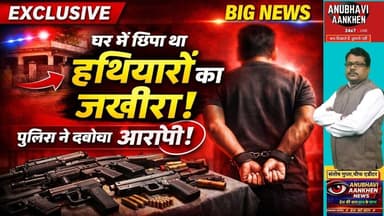 पूर्णिया:घर से मिला खतरनाक हथियारों का जखीरा!एक गिरफ्तार, इलाके में सनसनी! #purnia #viral #trending