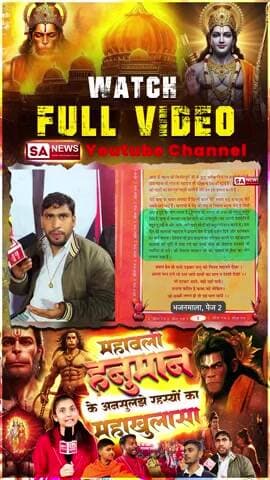 #अयोध्यासे_जानेकेबाद_हनुमानको मिले पूर्ण परमात्मा
हनुमान जी को सतभक्ति बताने वाले ऋषि कौन थे? जानने के लिए देखिए Sant Ra