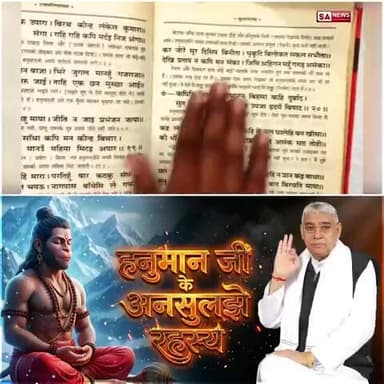 #अयोध्यासे_जानेकेबाद_हनुमानको मिले पूर्ण परमात्मा
हनुमान जी को सतभक्ति बताने वाले ऋषि कौन थे? जानने के लिए देखिए Sant Ra