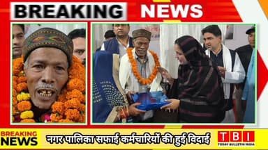 Rampur News | नगर पालिका अध्यक्ष सना खानम ने सफाई कर्मचारियों को विदाई दी