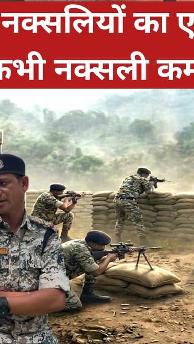 सौ से ज़्यादा नक्सलियों का एनकाउंटर करने वाला है ये पुलिसवाला कभी नक्सली था #chhattisgarhnews #sukma #naxalnews #bastart...