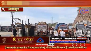 हिमाचल प्रदेश एंट्री टैक्स को लेकर एक फिर से चक्का जाम कर दिया गया
@topfans #bilaspurdiaries #किसानआंदोलन #हिमाचली #con...