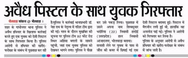 #bhilwara #rajasthan #news #newsupdate #crime