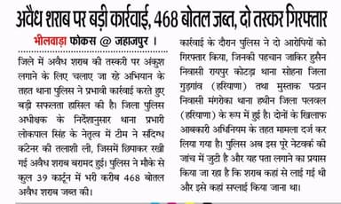 #news #rajasthan #bhilwara #newsupdate #crime