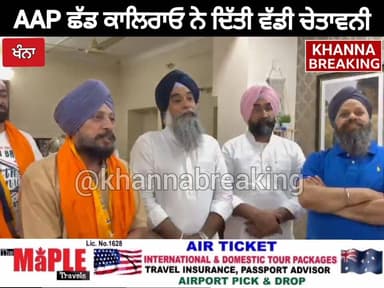 ਆਮ ਆਦਮੀ ਪਾਰਟੀ ਛੱਡ ਕਾਲਿਰਾਓ ਨੇ ਦੇ ਦਿੱਤੀ ਵੱਡੀ ਚੇਤਾਵਨੀ, ਕਿਹਾ ਮੇਰੇ ਕੋਲ ਹਨ ਕਈ ਭੇਦ...
#khanna #city #news #BREAKING #Update #pu...