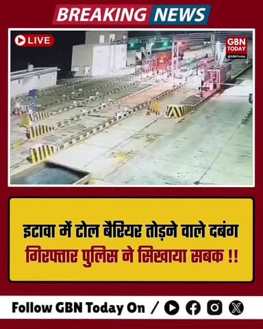 इटावा: टोल बैरियर तोड़ने वाले दबंग गिरफ्तार, पुलिस ने सिखाया सबक #EtawahPolice #TollPlazaRow #UPPolice #LawAndOrder